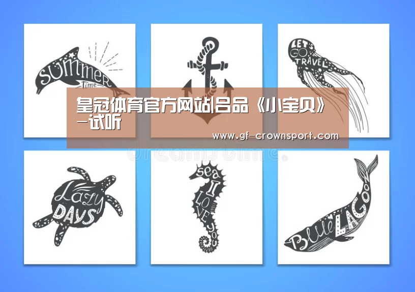 皇冠体育官方网站|吕品《小宝贝》-试听(图2) 皇冠体育官网