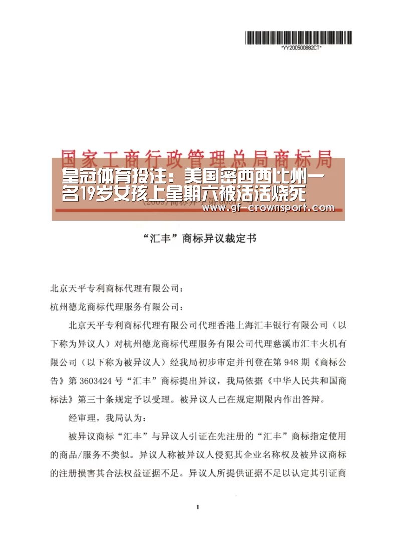 皇冠体育投注:美国密西西比州一名19岁女孩上星期六被活活烧死(图1) 皇冠体育投注