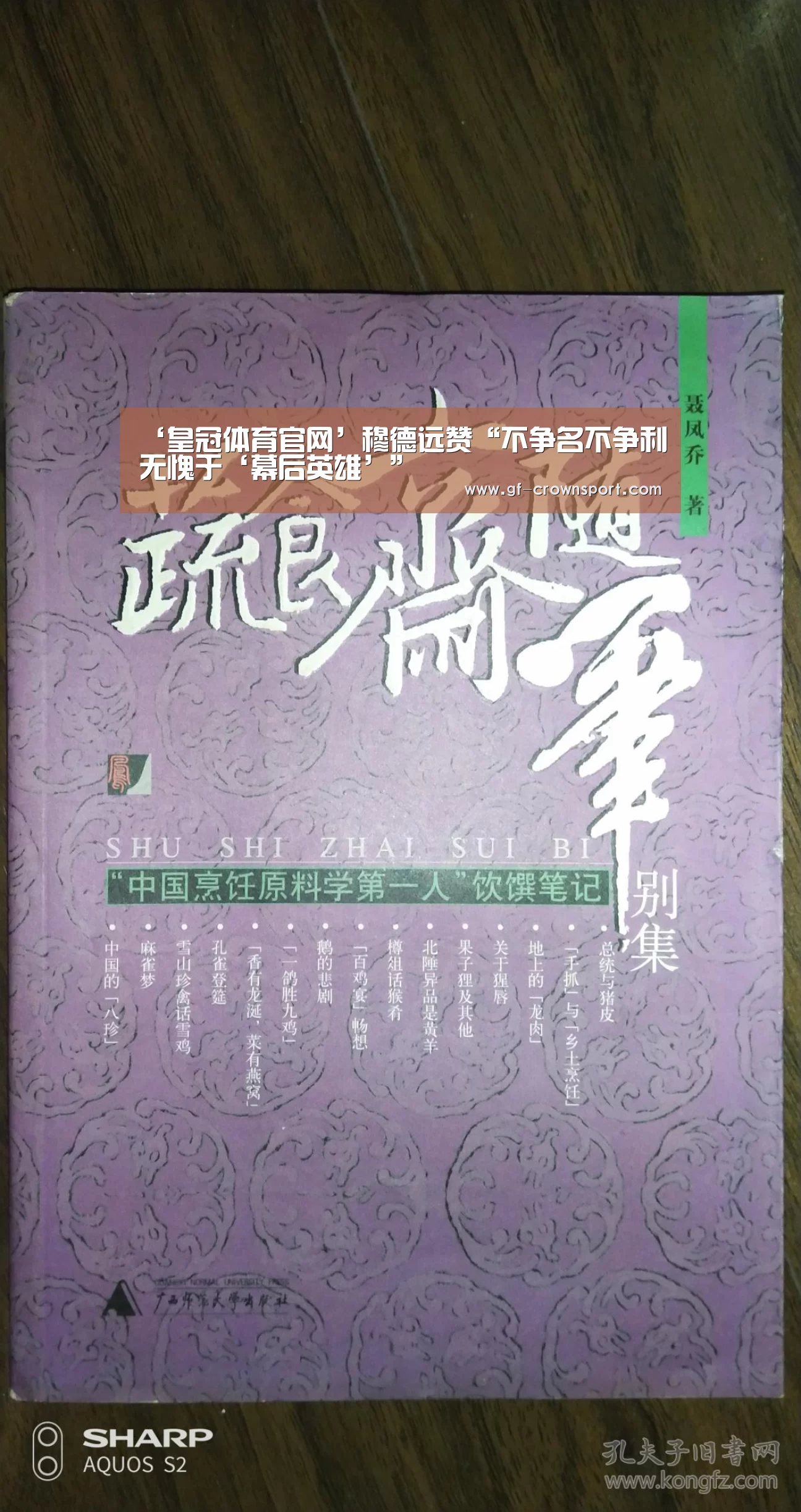 ‘皇冠体育官网’穆德远赞“不争名不争利无愧于‘幕后英雄’”(图1) 皇冠体育网址