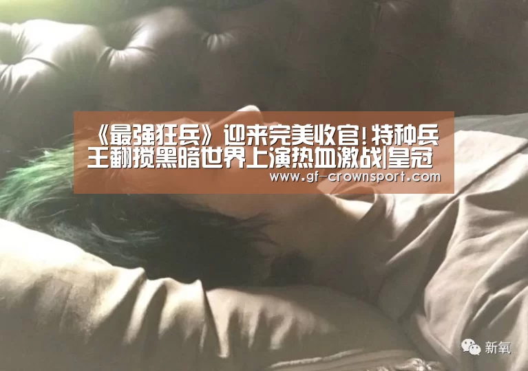 皇冠体育投注